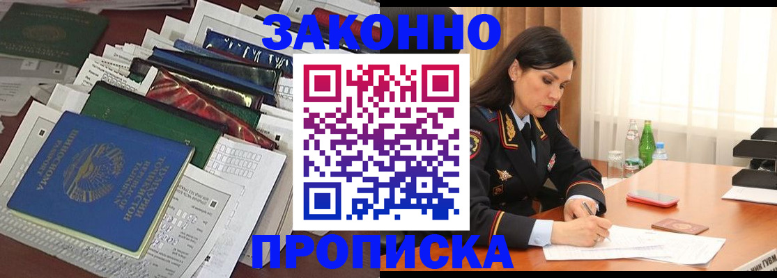 купить прописку в Гулькевичах