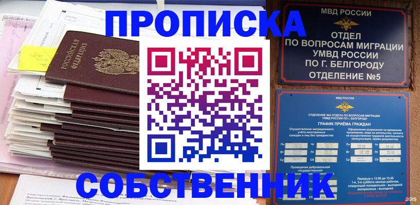 прописка законно в Гулькевичах