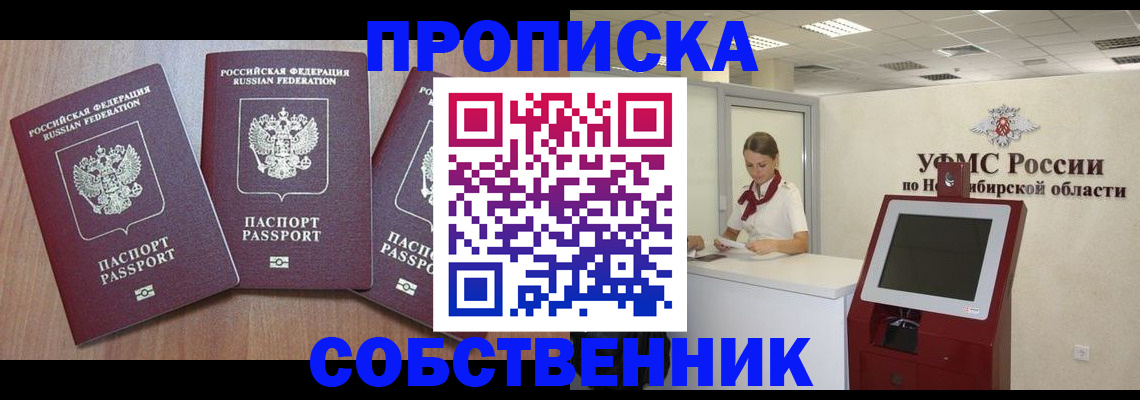 временная регистрация в квартире в Гулькевичах